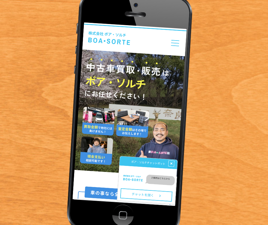 車買取　奈良　ボア・ソルチ