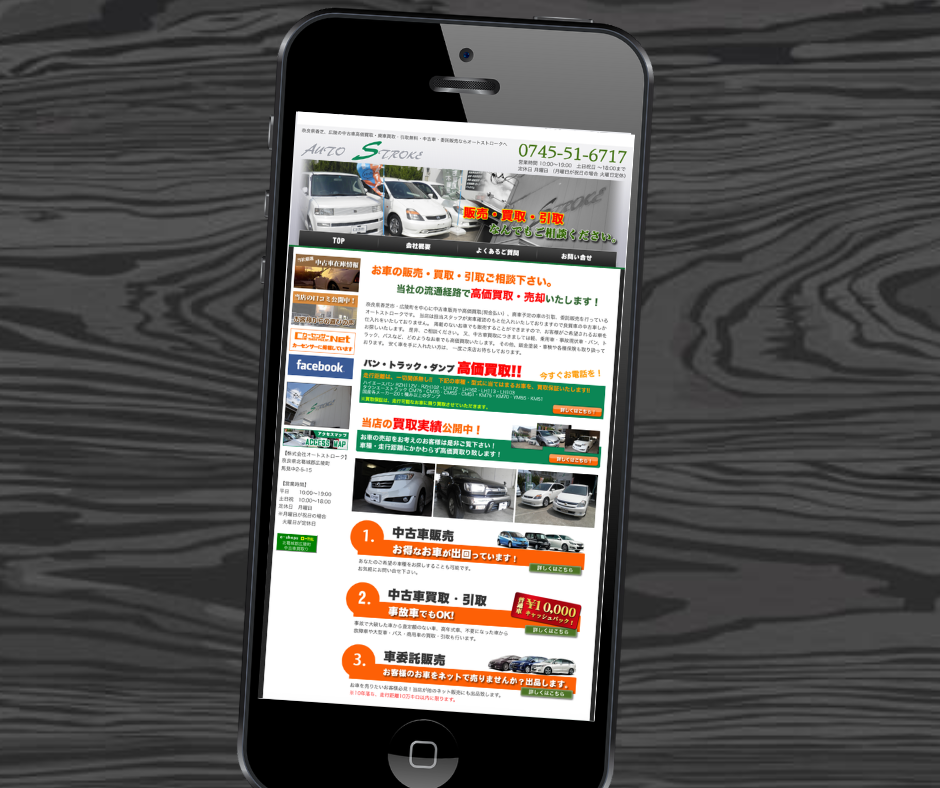 車買取　奈良　オートストローク