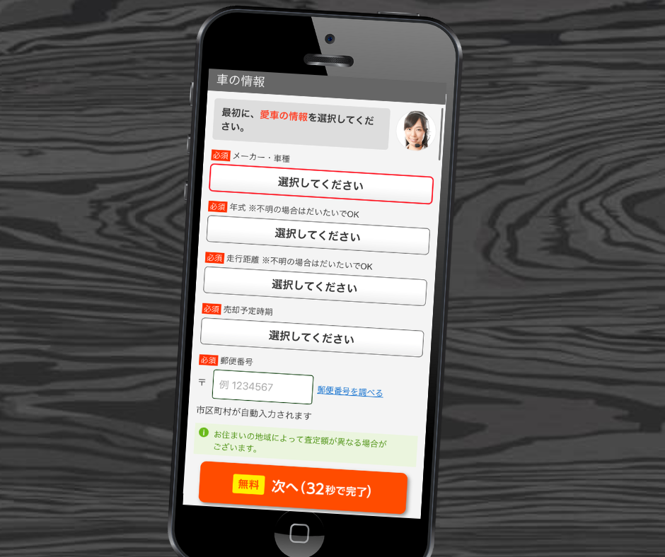 ズバット車買取　申込み　流れ