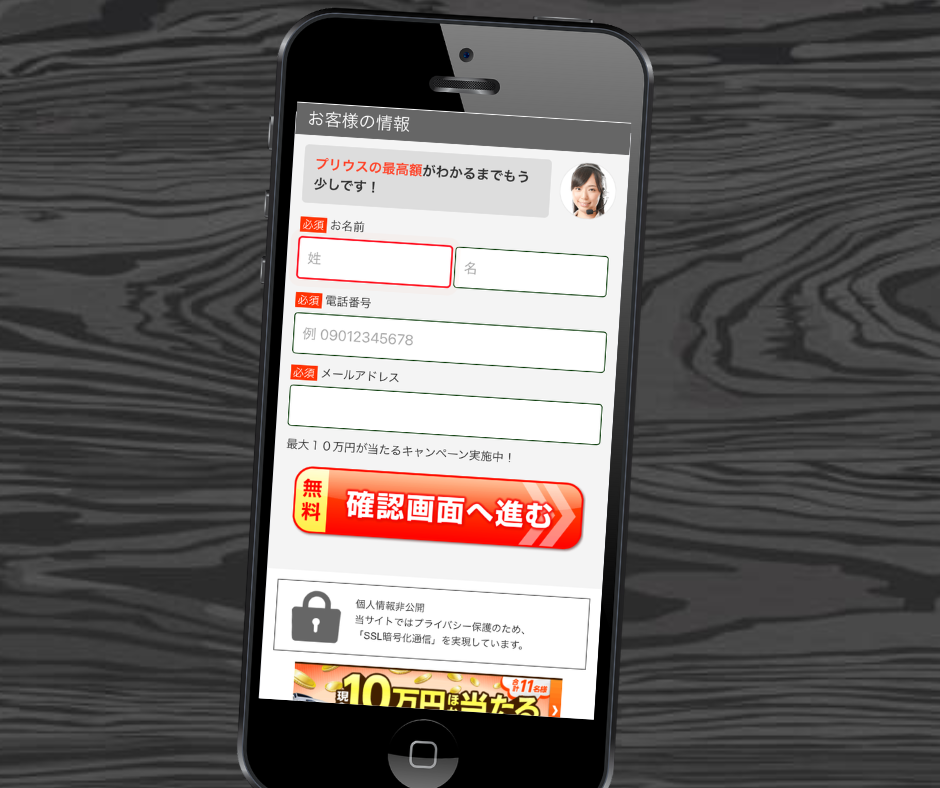 ズバット車買取　申込み　流れ