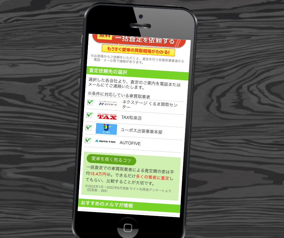 ズバット車買取　申込み　