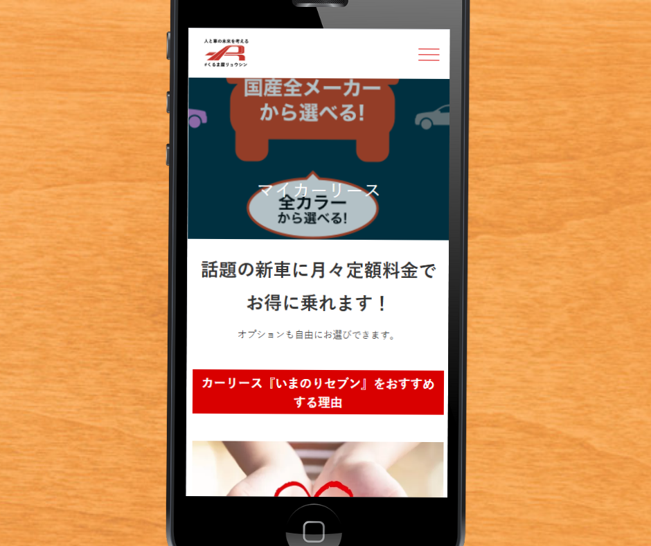 カーリース　四日市　おすすめ　くるま屋リョウシン