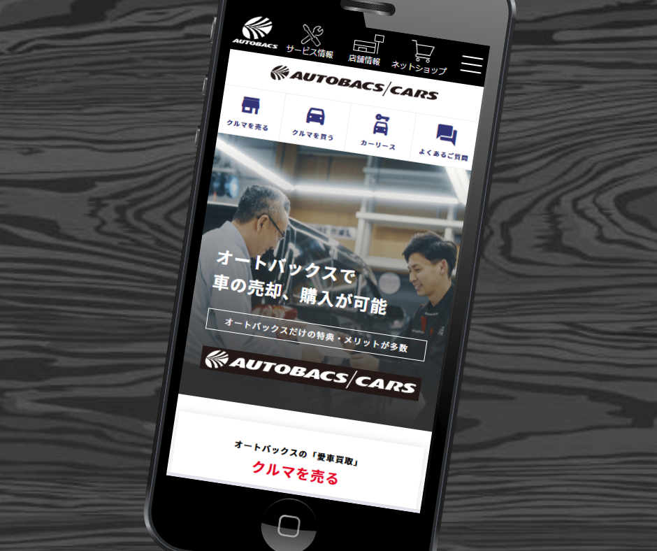 車買取　金沢　おすすめ　オートバックスカーズ