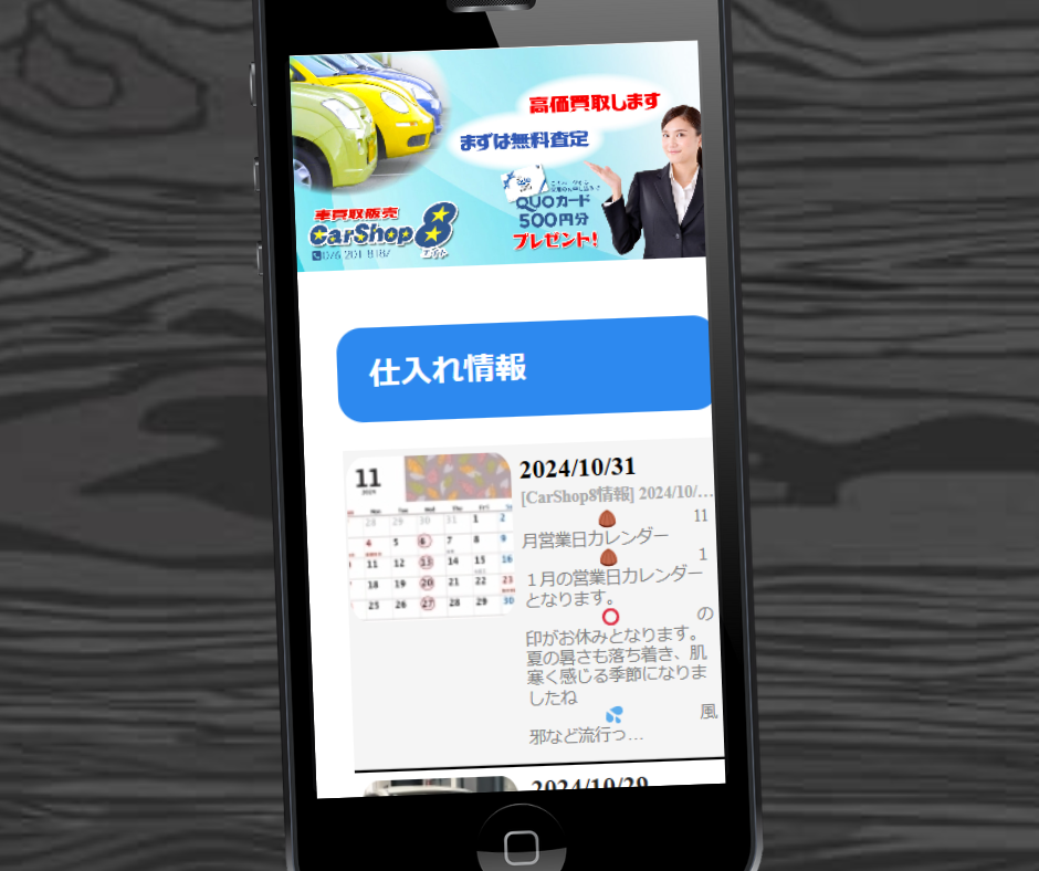 車買取　金沢　おすすめ　カーショップエイト