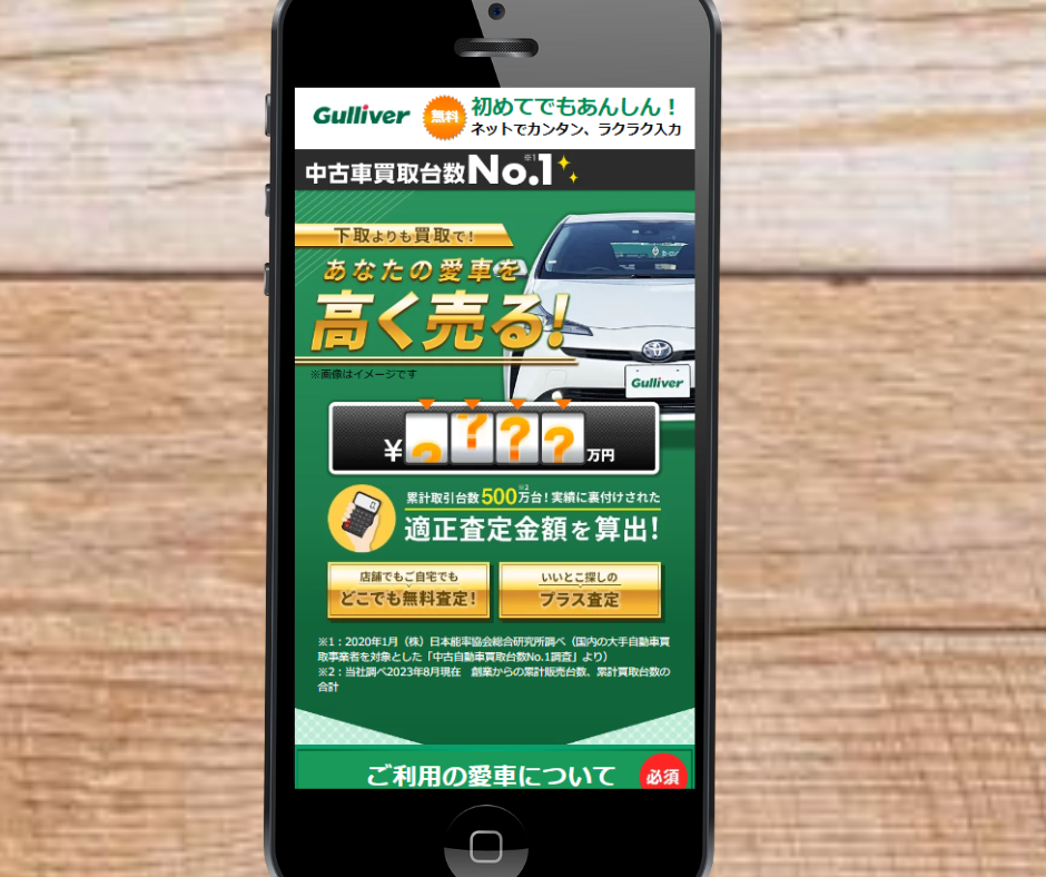 車買取　金沢　おすすめ　ガリバー