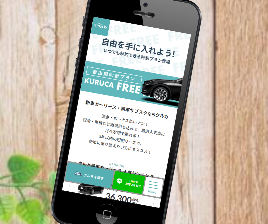 千葉　カーリース　おすすめ　クルカ