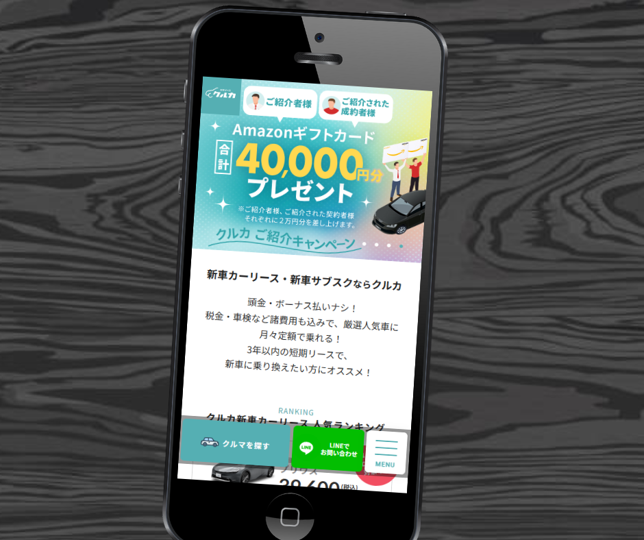 カーリース　金沢　おすすめ　クルカ