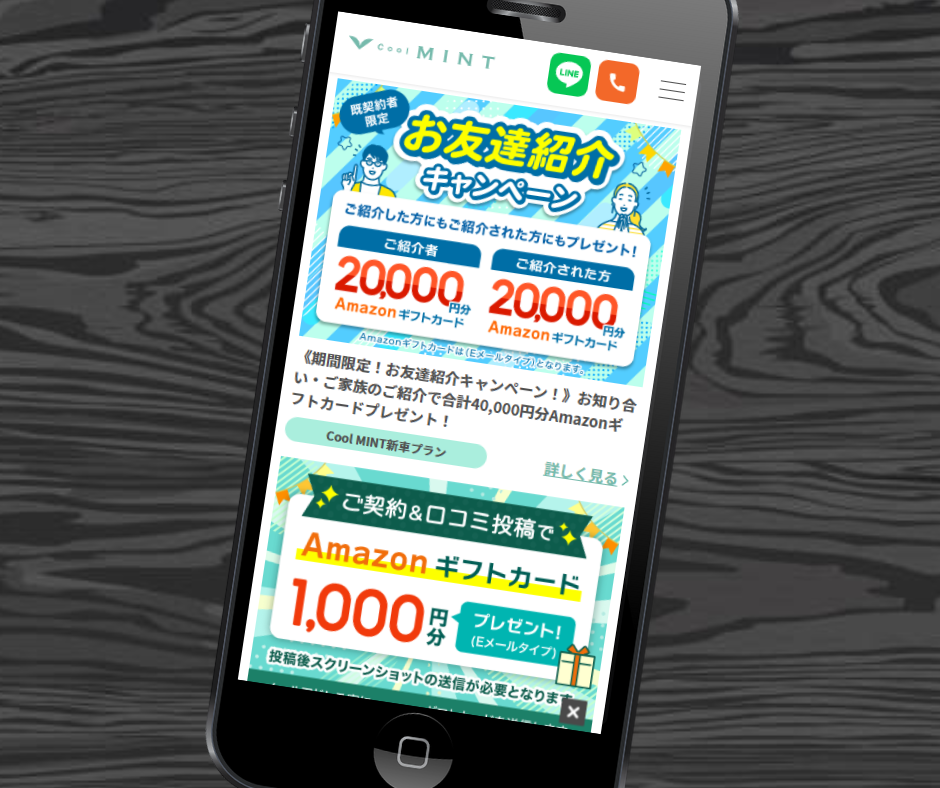 カーリース　金沢　おすすめ　Cool MINT
