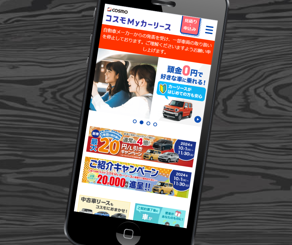 カーリース　四日市　おすすめ　コスモMyカーリース