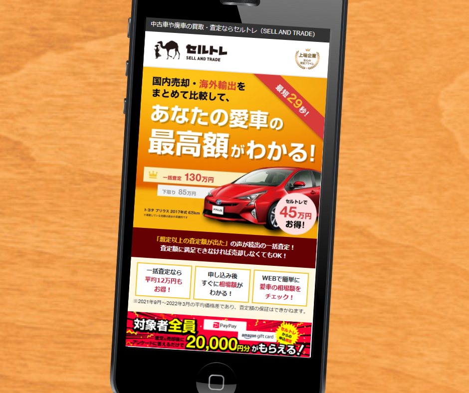 車買取　金沢　おすすめ　セルトレ