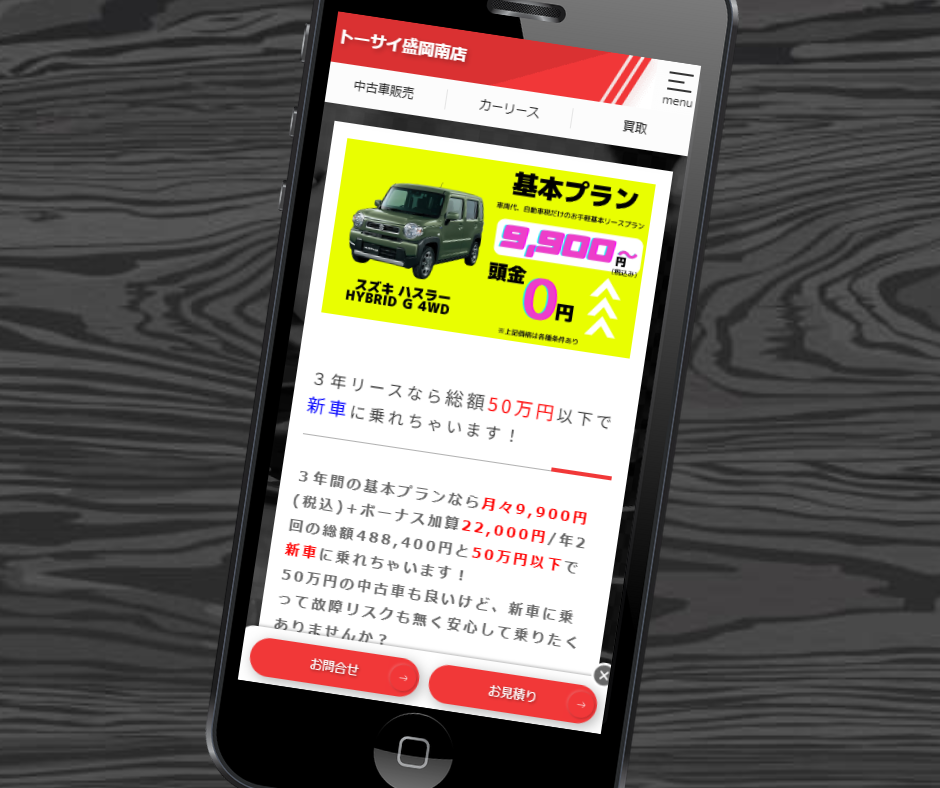 カーリース　盛岡　おすすめ　トーサイ