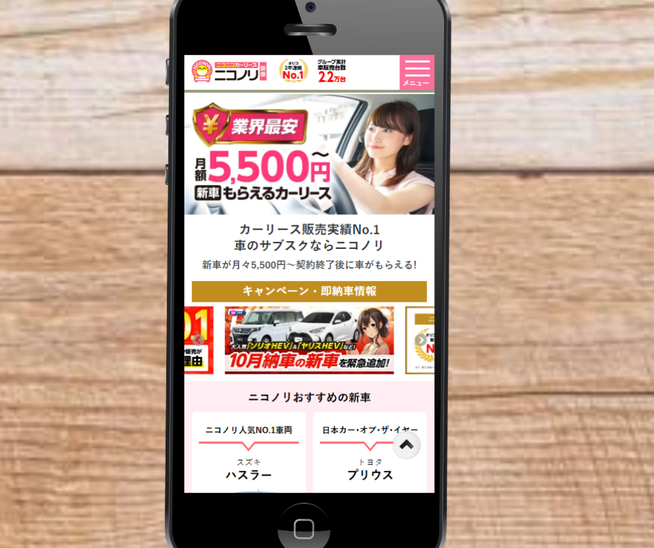 カーリース　四日市　おすすめ　ニコノリ