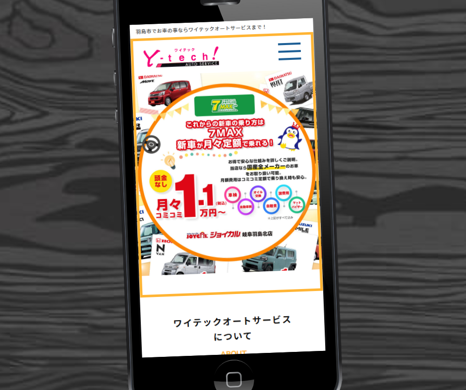 カーリース　四日市　おすすめ　ワイテック