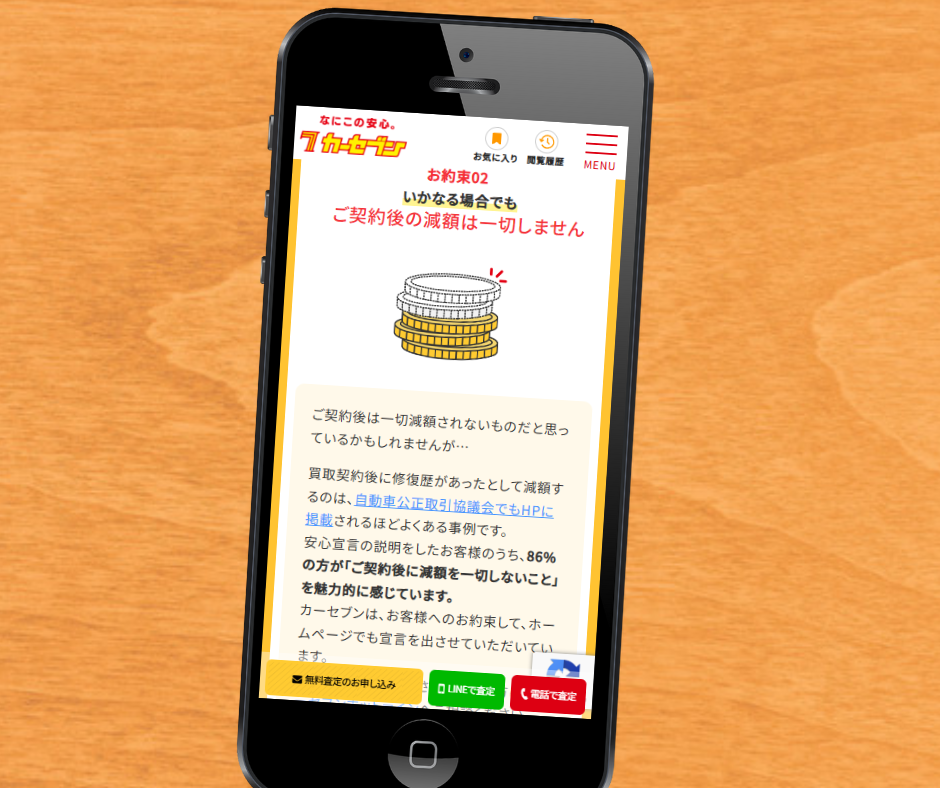 車買取　金沢　カーセブン　買取安心宣言