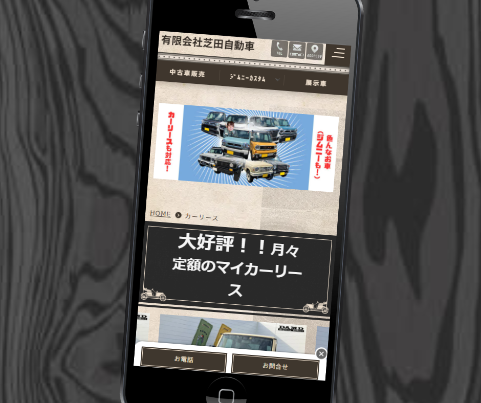 千葉　カーリース　おすすめ　芝田自動車