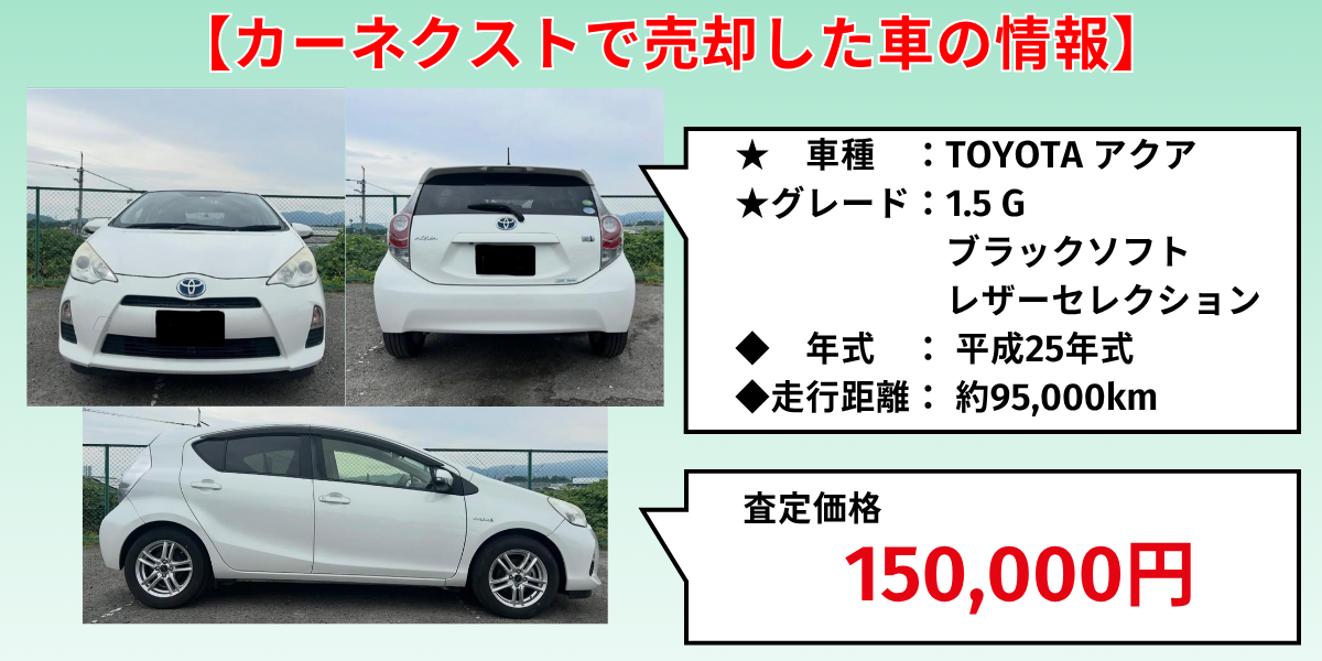 カーネクスト　評判　体験談　車両情報