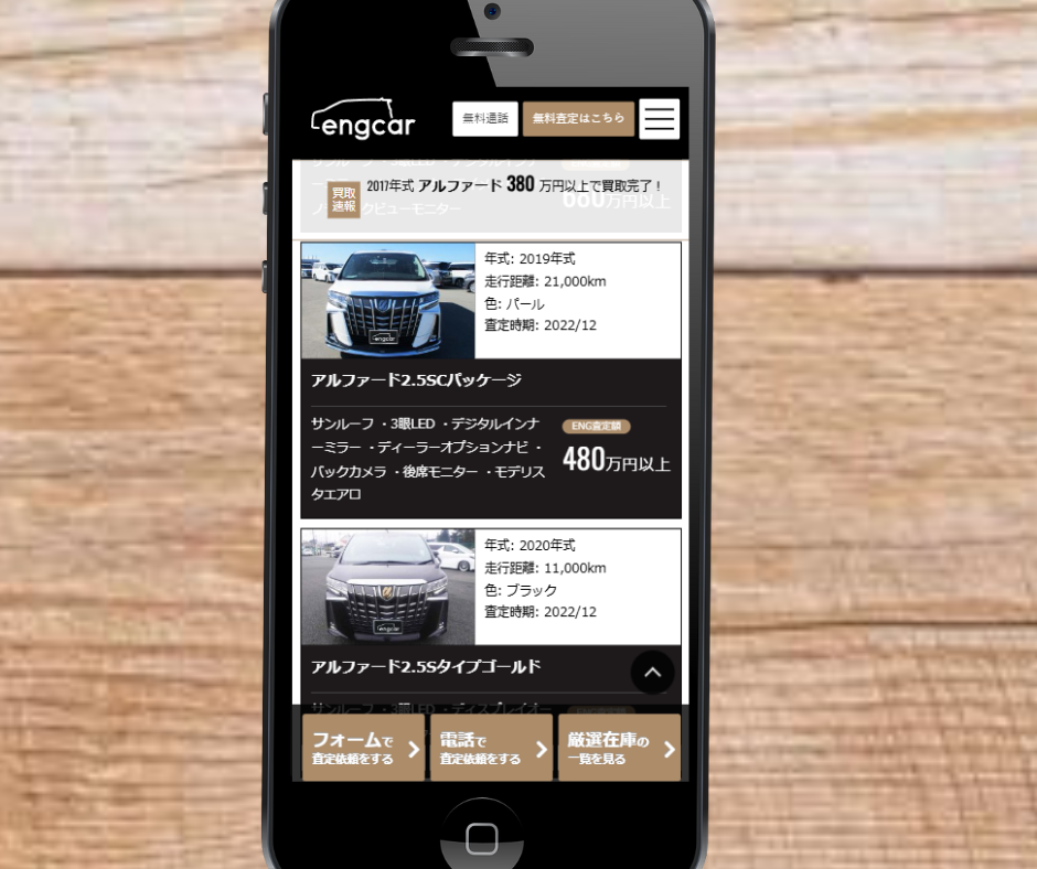 車買取　新潟　おすすめ　ENG