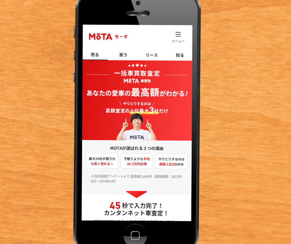 車買取　福井　おすすめ　MOTA