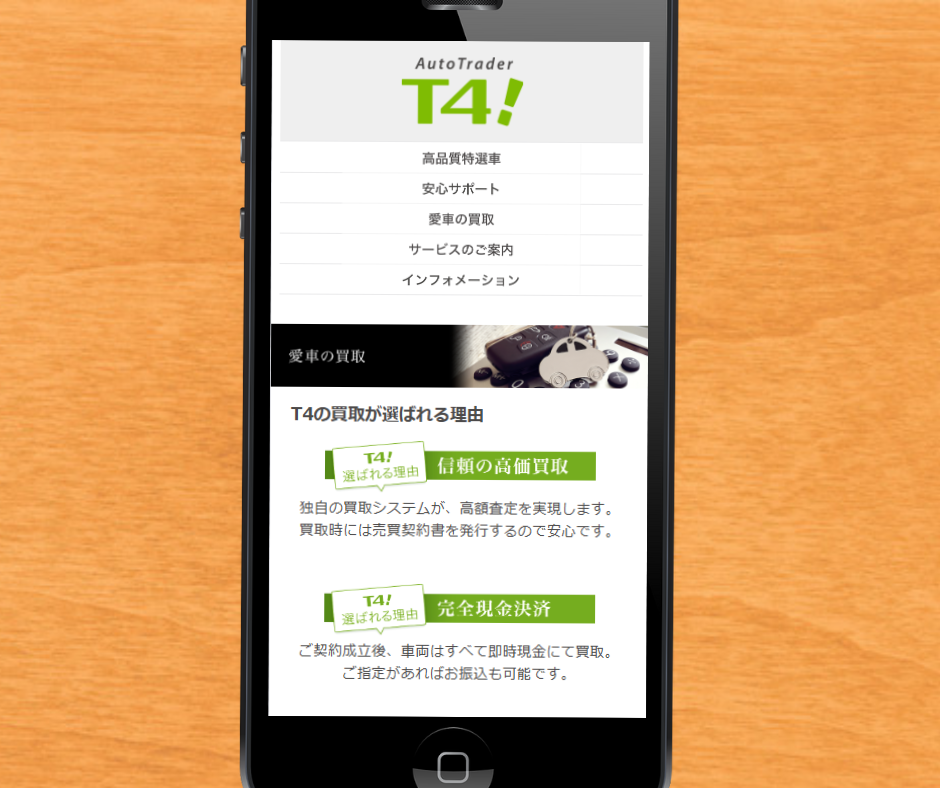 車買取　秋田　ティーフォー　T4