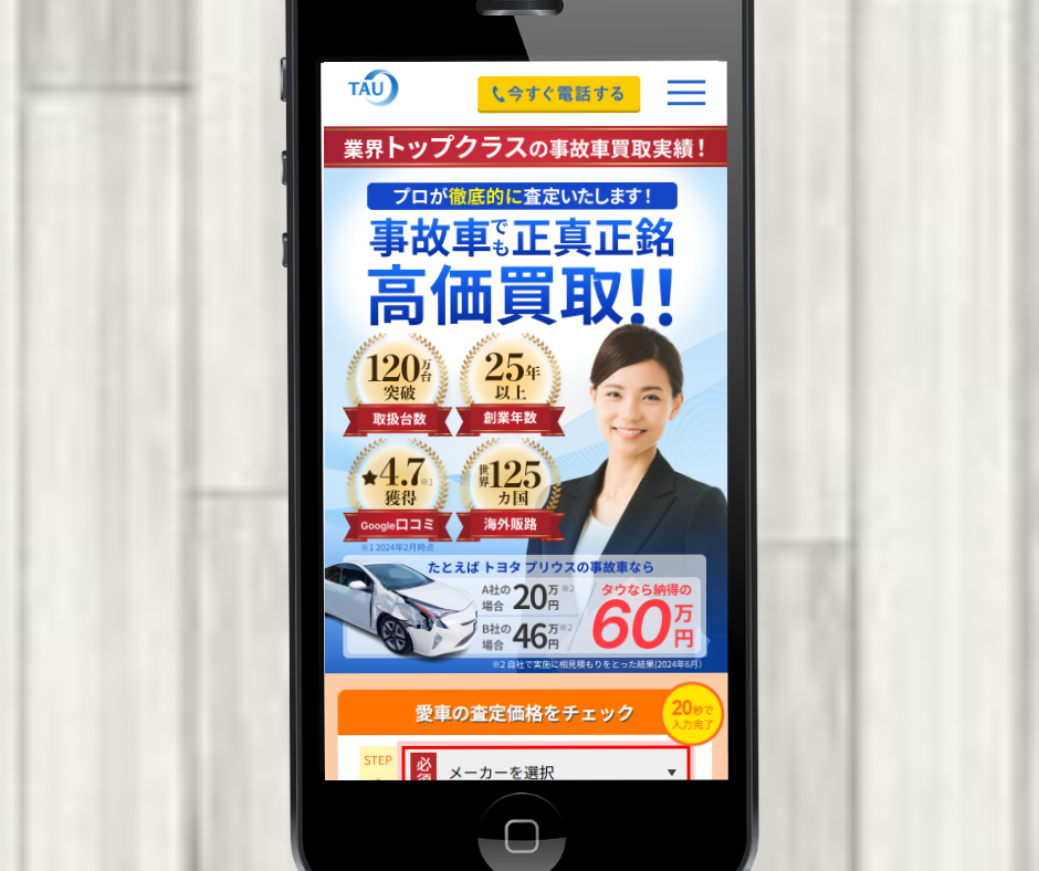 廃車買取　新潟　おすすめ　タウ