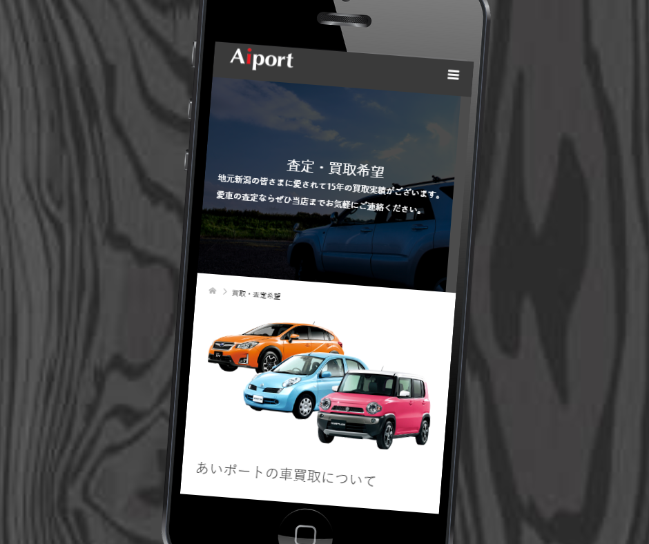 車買取　新潟　おすすめ　アイポート