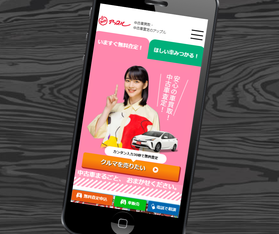 車買取　新潟　おすすめ　アップル