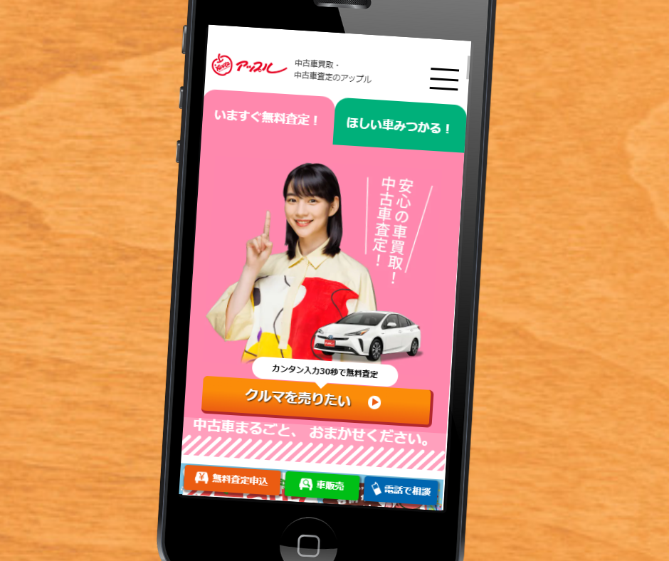 車買取　富山　アップル