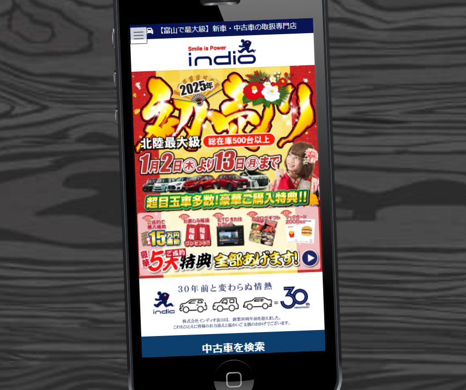 車買取　富山　株式会社インディオ