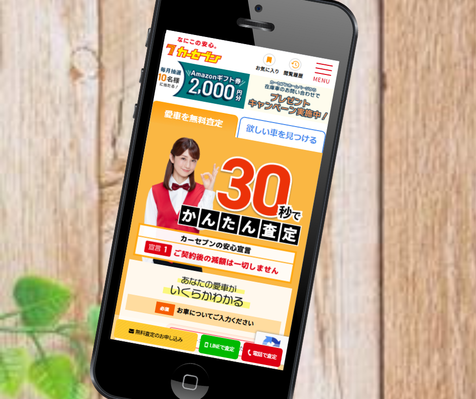 車買取　福井　おすすめ　カーセブン