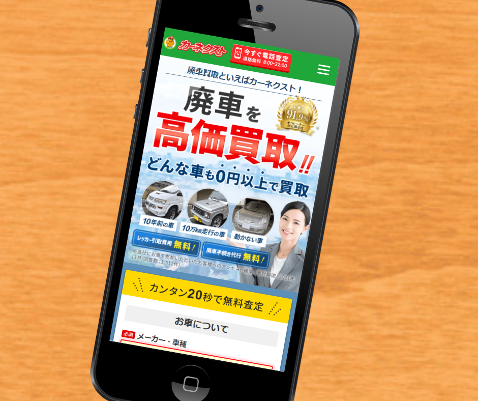 車買取　新潟　おすすめ　カーネクスト