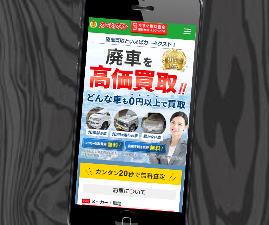 車買取　福井　おすすめ　カーネクスト