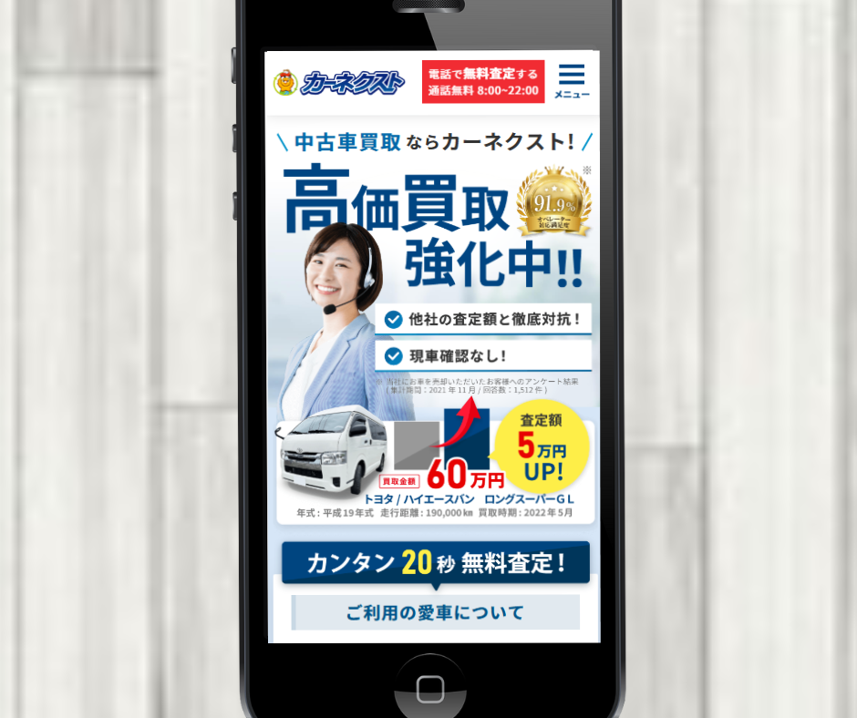 カーネクスト　公式サイト　概要