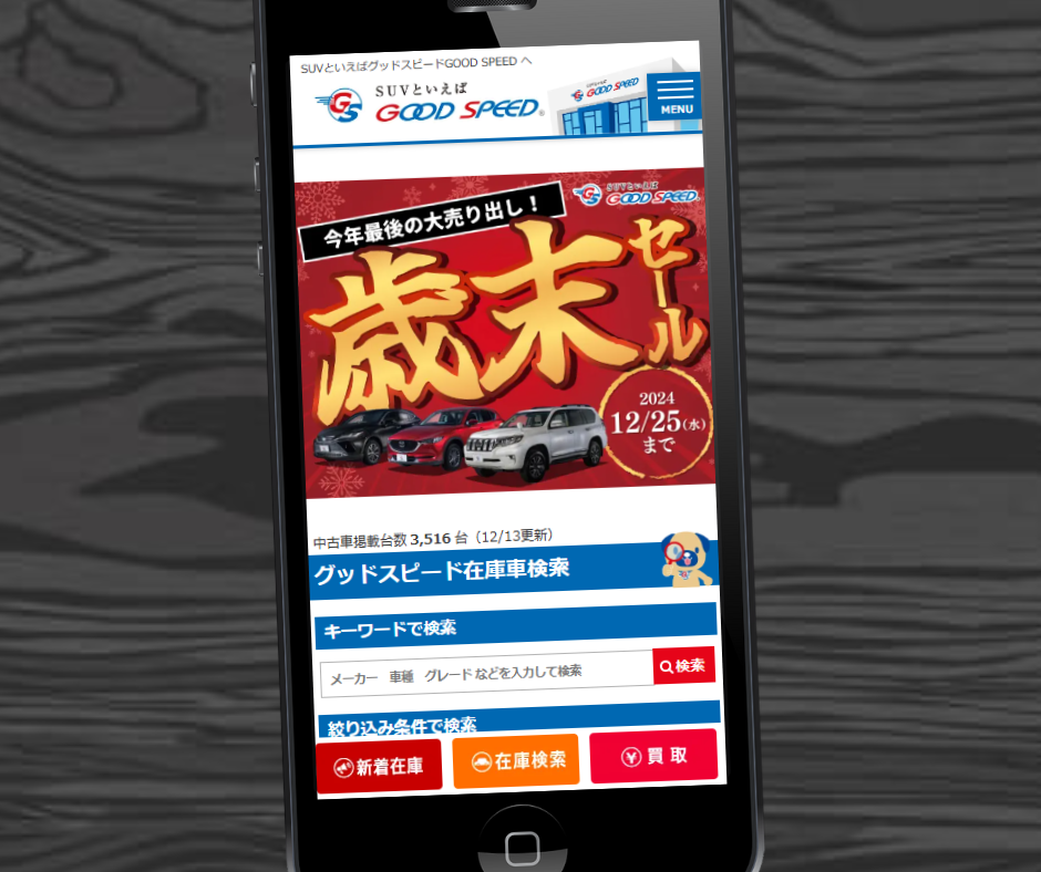 車買取　福井　おすすめ　グッドスピード