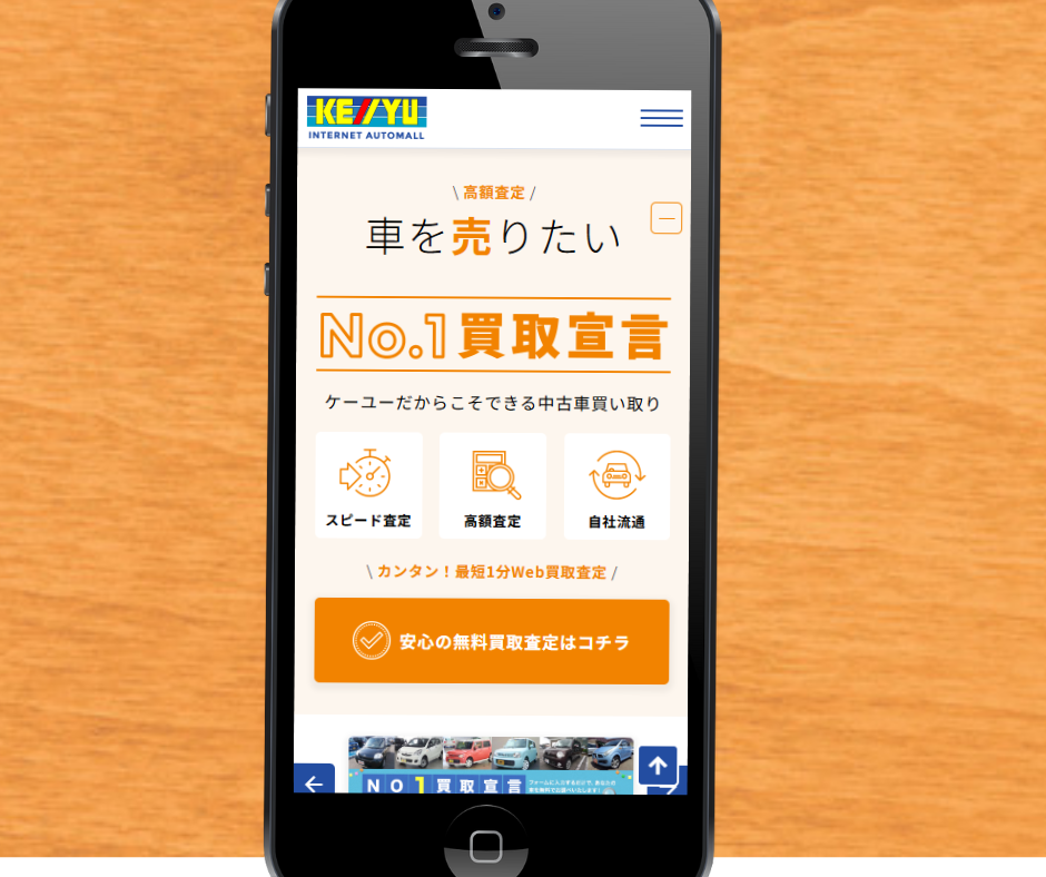 車買取　富山　ケーユー