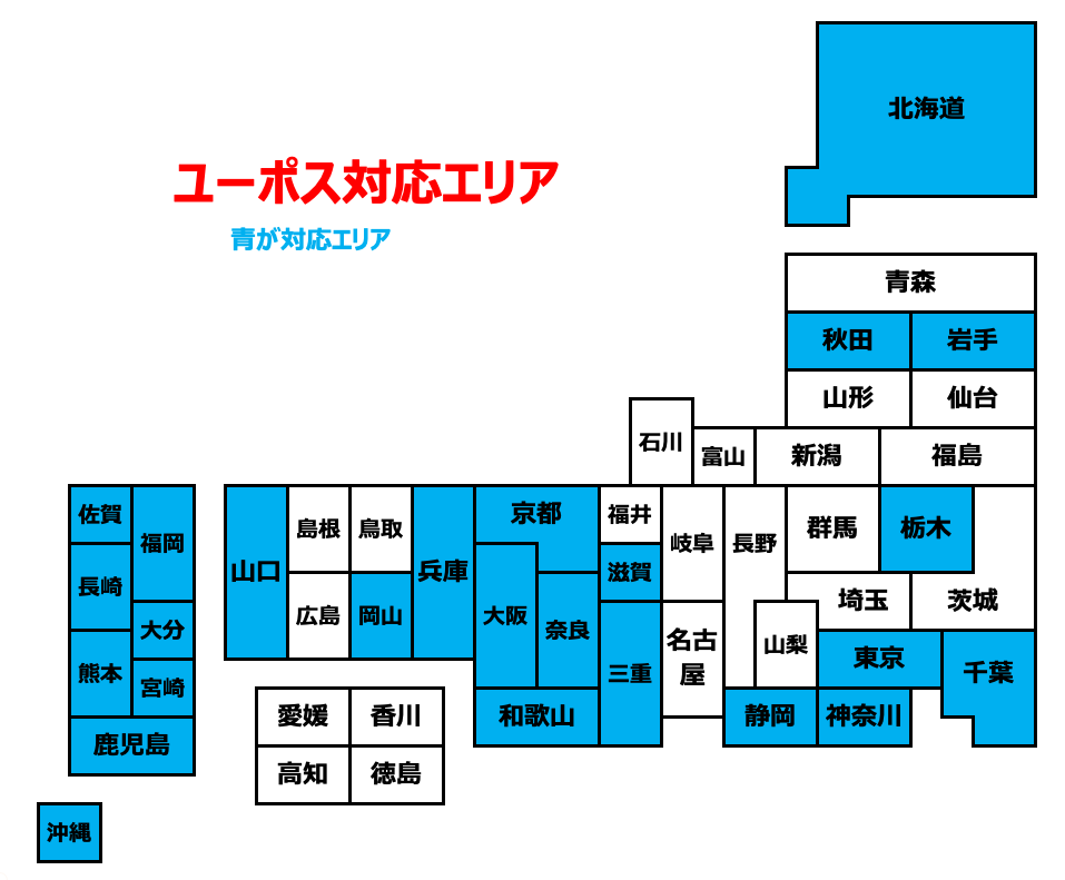 ユーポス　対応エリア