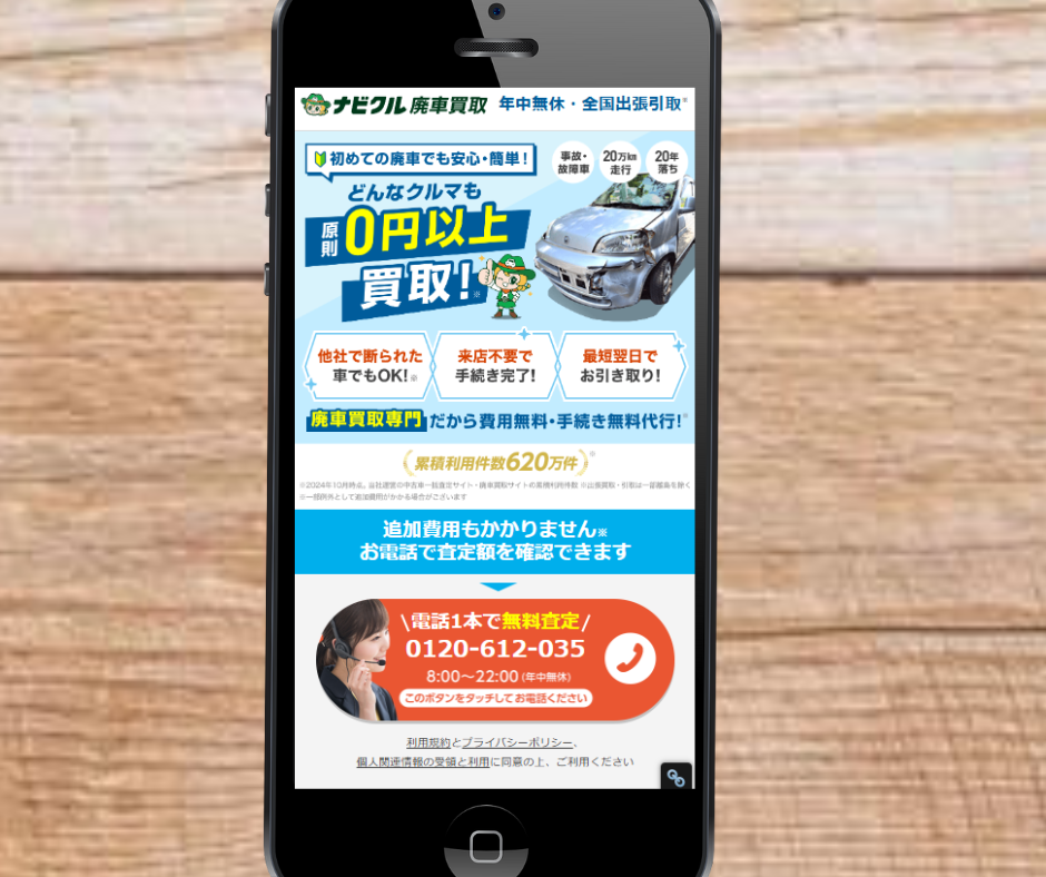 廃車買取　新潟　おすすめ　ナビクル