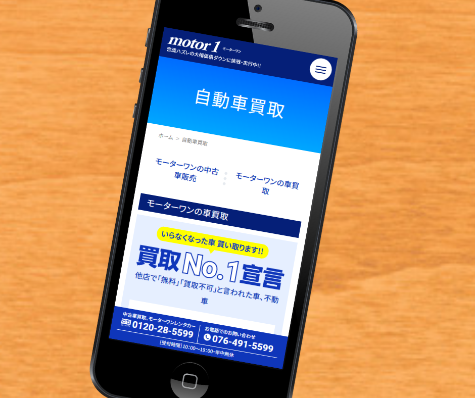 車買取　富山　モーターワン
