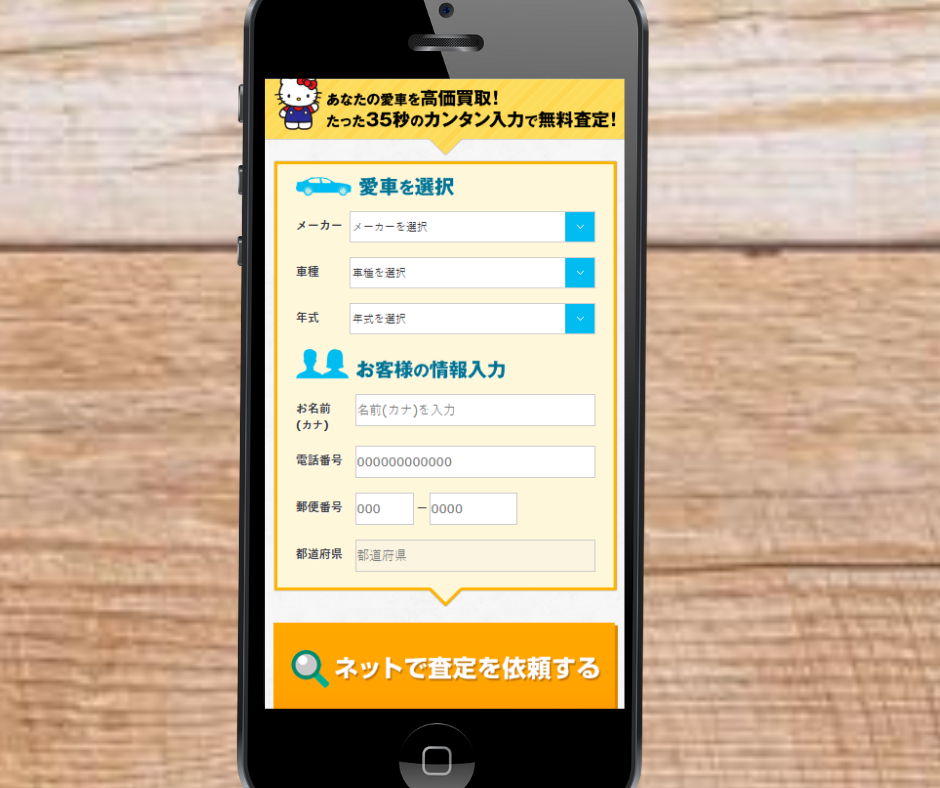 車買取　ユーポス　公式サイト　申し込み