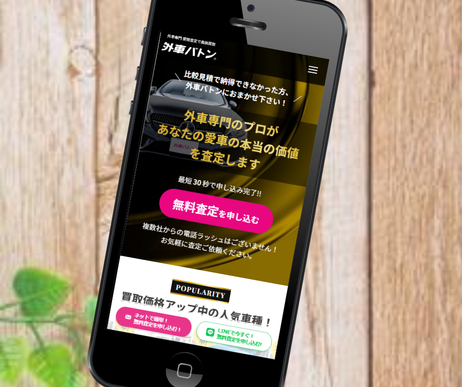 車買取　新潟　おすすめ　外車バトン