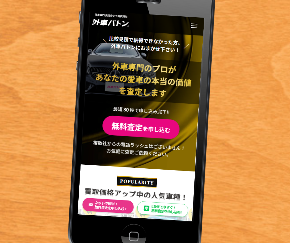 秋田　車買取　外車バトン