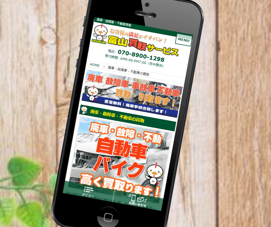 車買取　富山　富山買取サービス