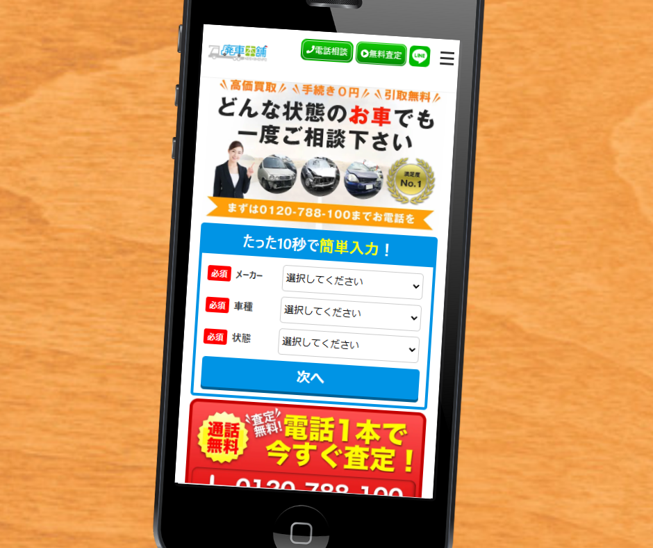 廃車買取　新潟　おすすめ　廃車本舗