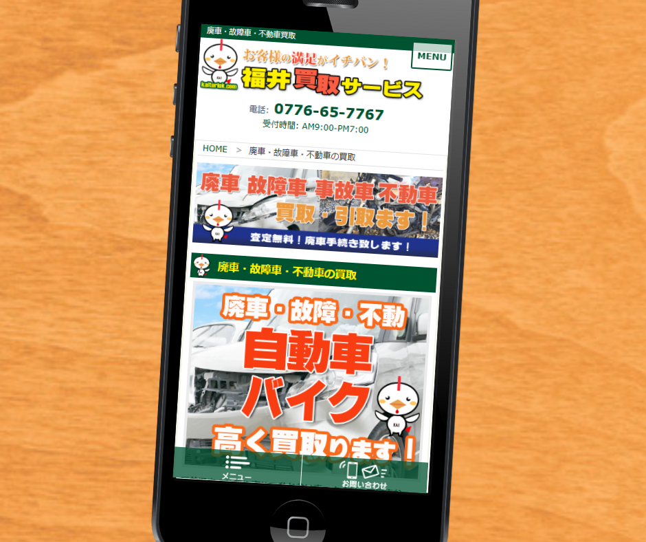 車買取　福井　おすすめ　福井買取サービス