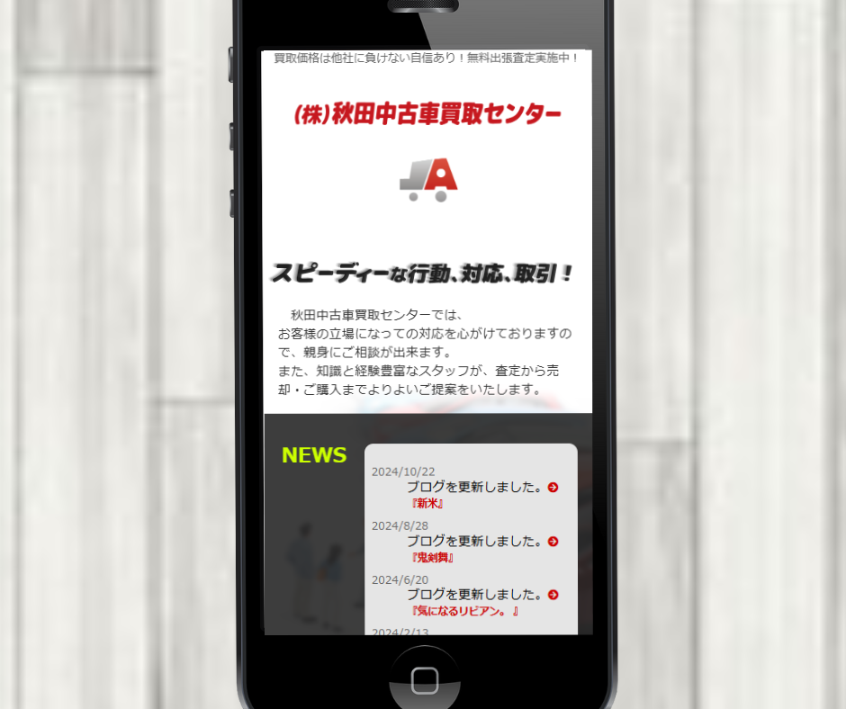 車買取　秋田　秋田中古車買取センター