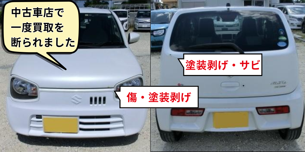 廃車買取　体験談　車両写真