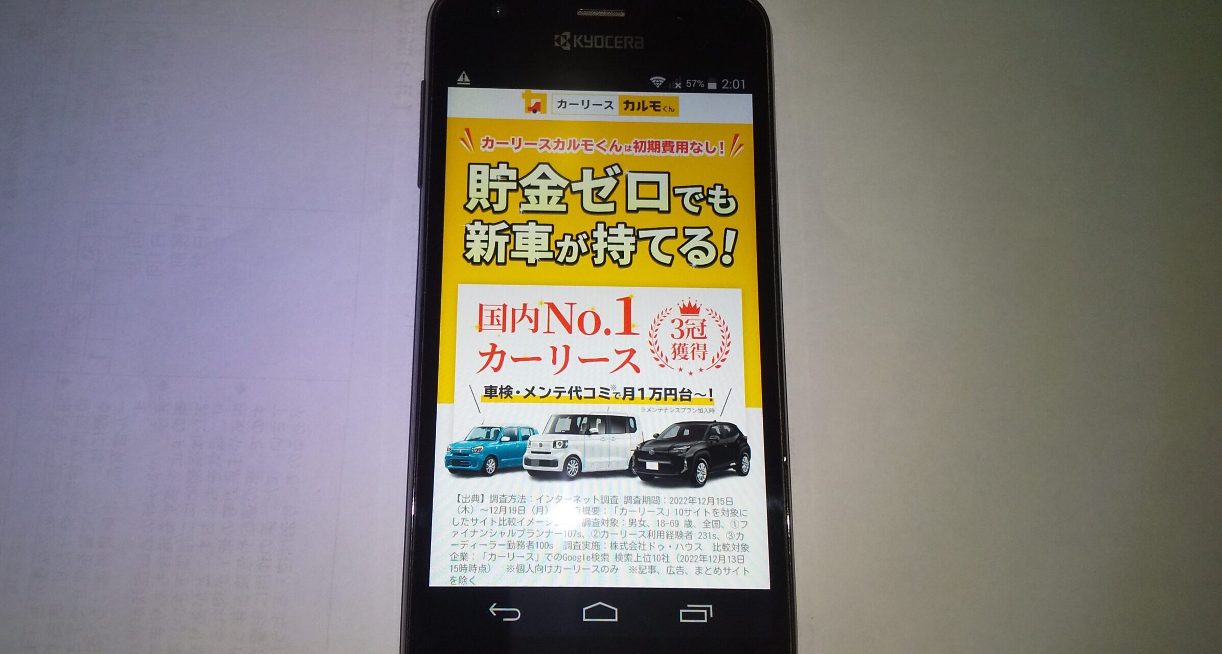 カーリースカルモくん　評判　口コミ　特徴