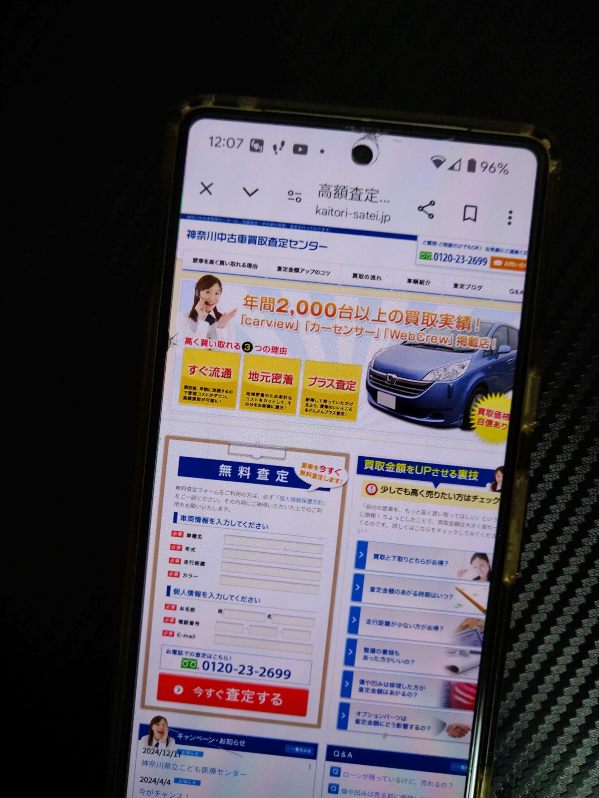 神奈川中古車買取査定センター　神奈川　車買取　おすすめ