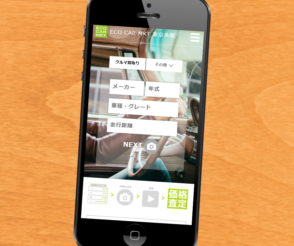 東京都　車買取　おすすめ　ECO CAR MKT