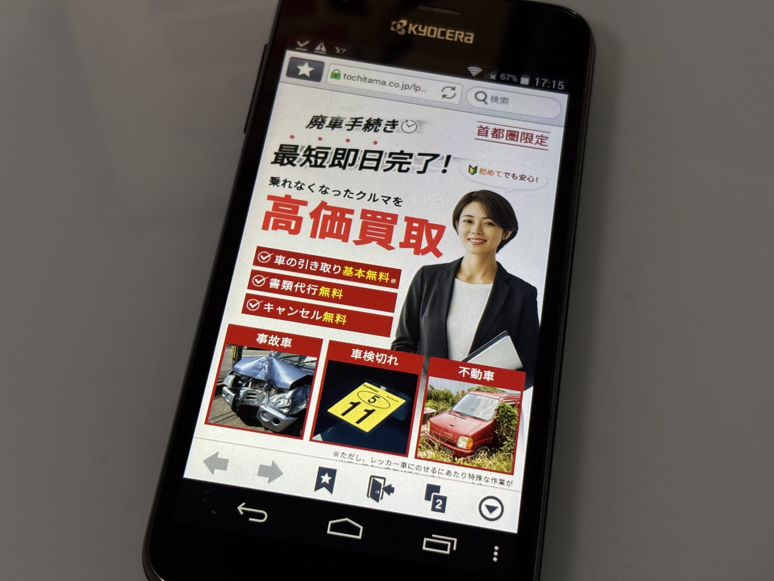 廃車　買取　おすすめ　とちたまの廃車買取