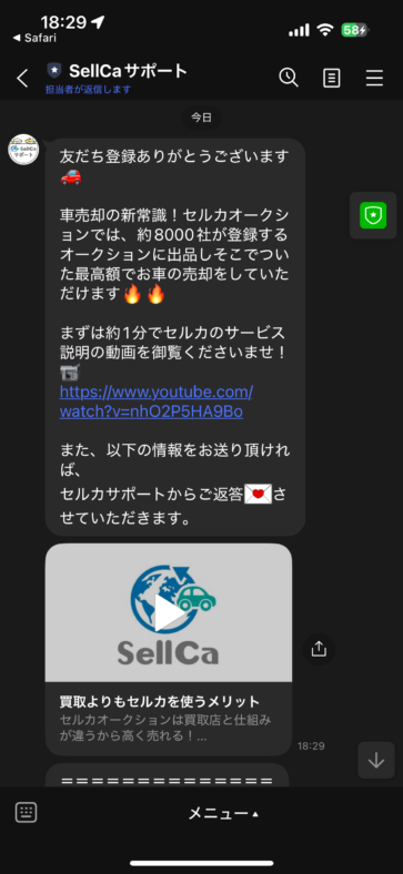 セルカ　査定　申し込み　ライン